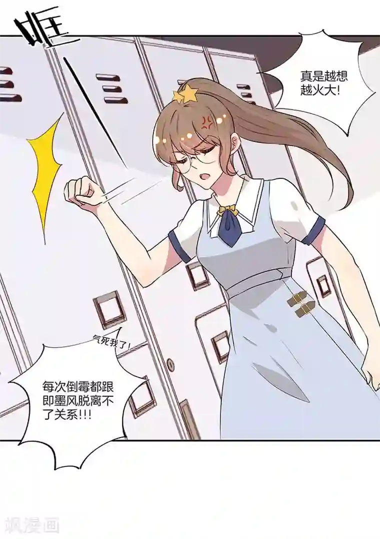 霸道校草的拽丫头第15话