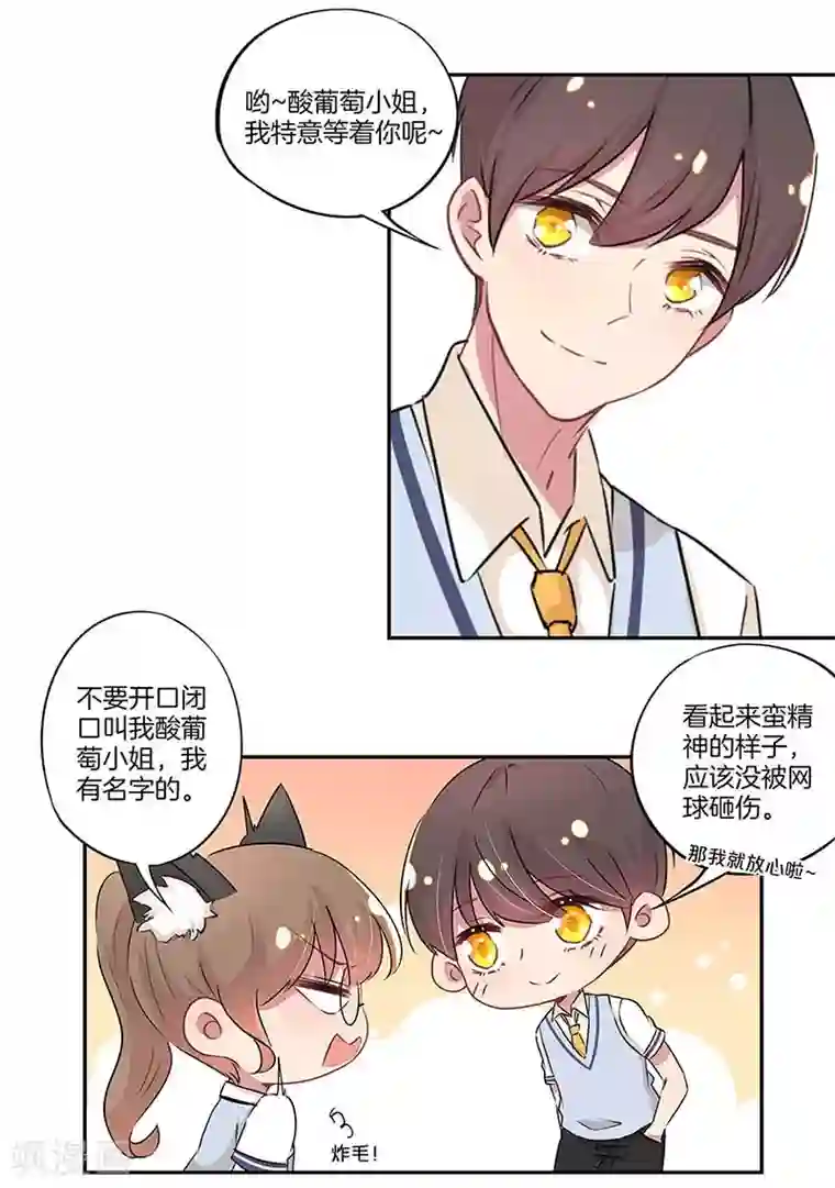 霸道校草的拽丫头第15话