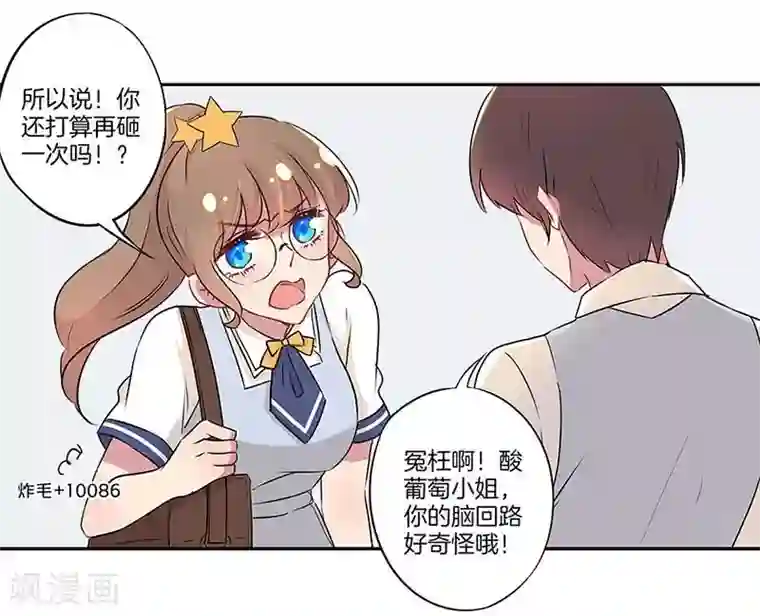 霸道校草的拽丫头第15话