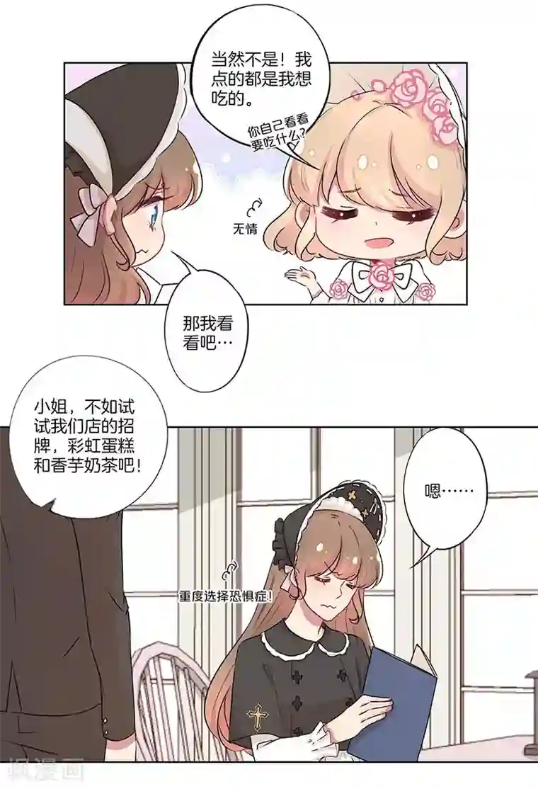 霸道校草的拽丫头第16话