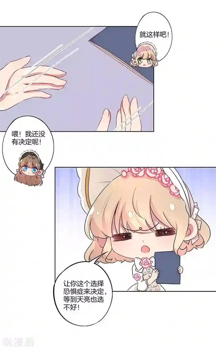 霸道校草的拽丫头第16话