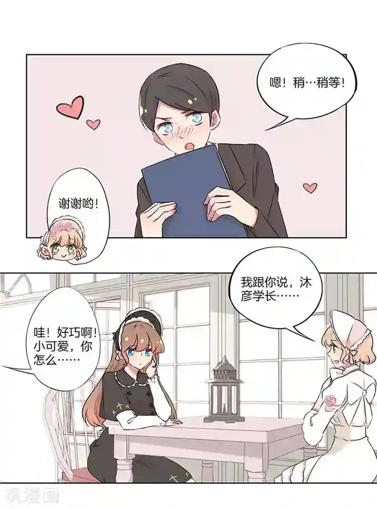 霸道校草的拽丫头第16话