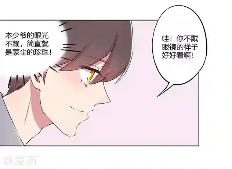 霸道校草的拽丫头第16话