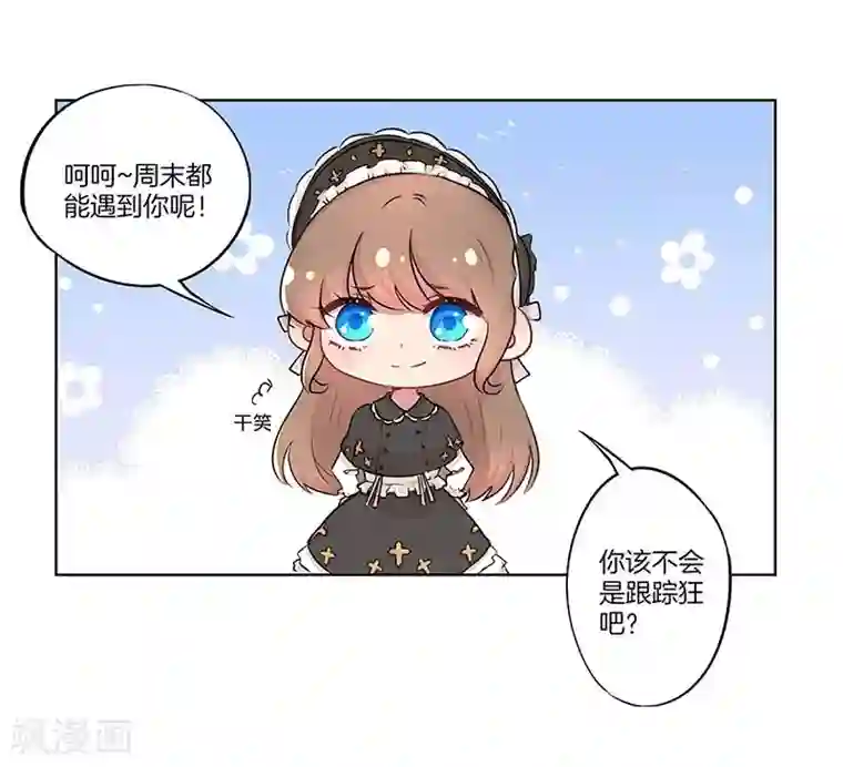 霸道校草的拽丫头第16话