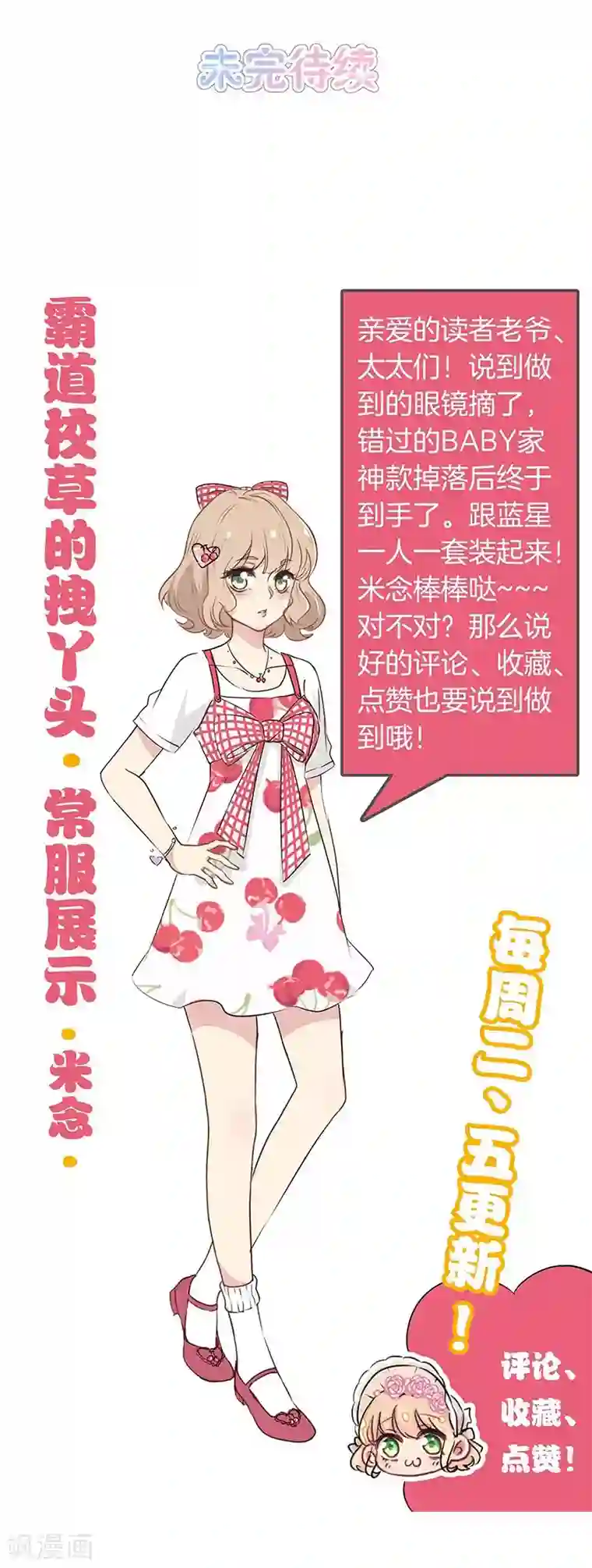 霸道校草的拽丫头第16话