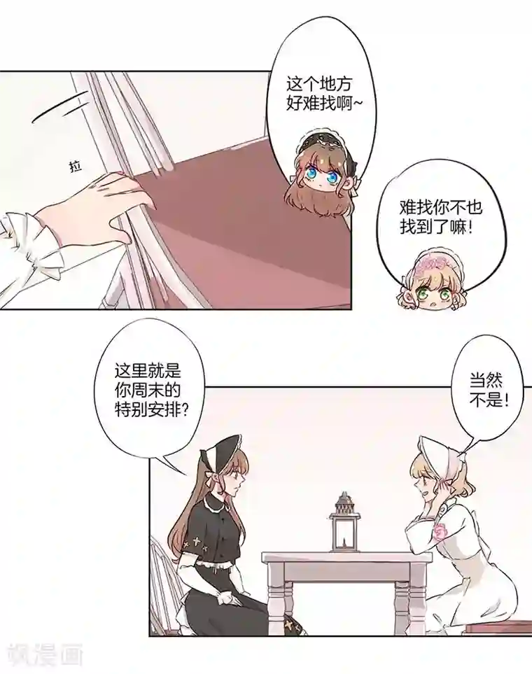 霸道校草的拽丫头第16话