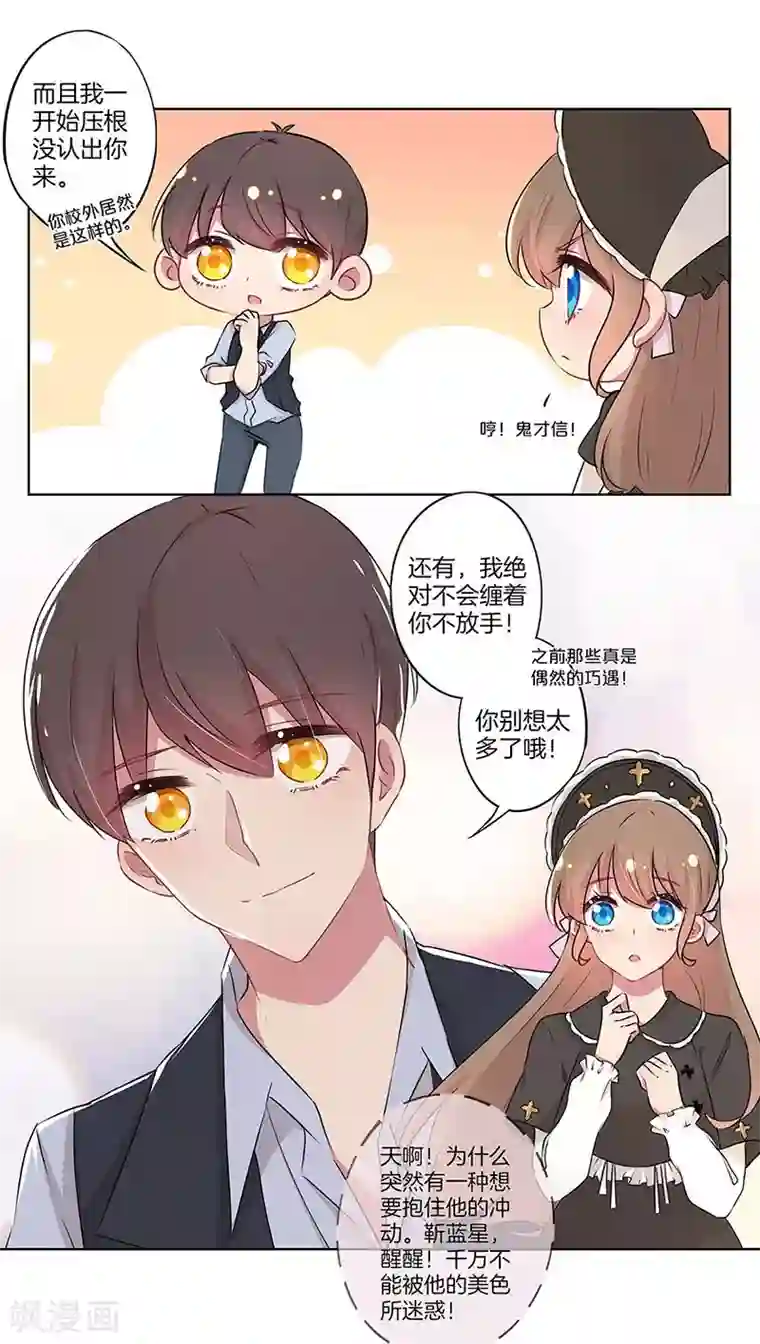 霸道校草的拽丫头第17话