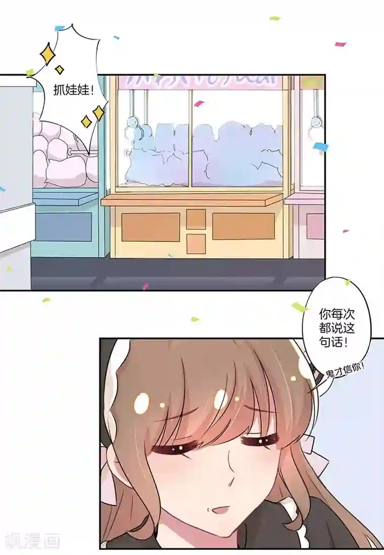 霸道校草的拽丫头第18话