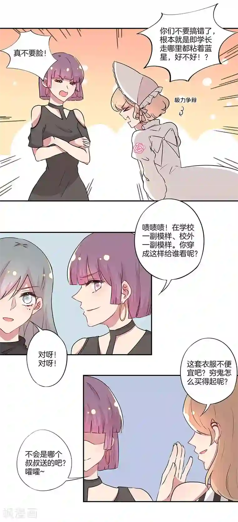 霸道校草的拽丫头第18话