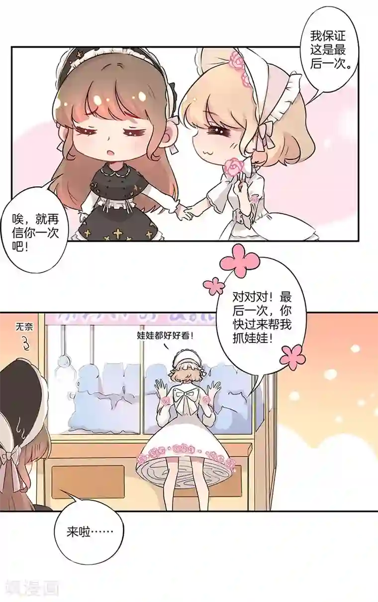 霸道校草的拽丫头第18话