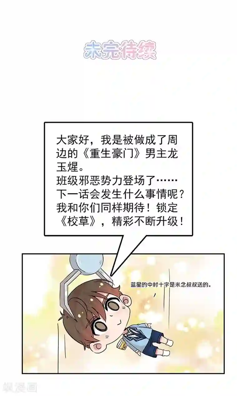 霸道校草的拽丫头第18话