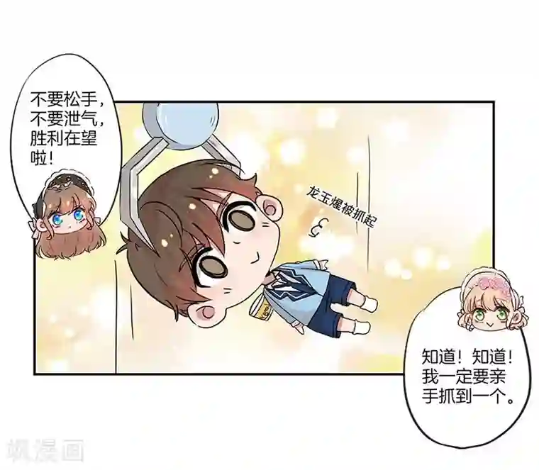 霸道校草的拽丫头第18话