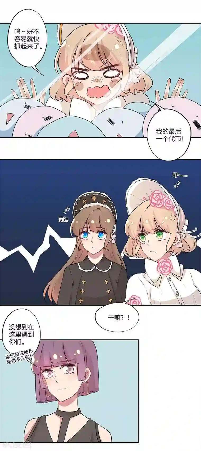 霸道校草的拽丫头第18话