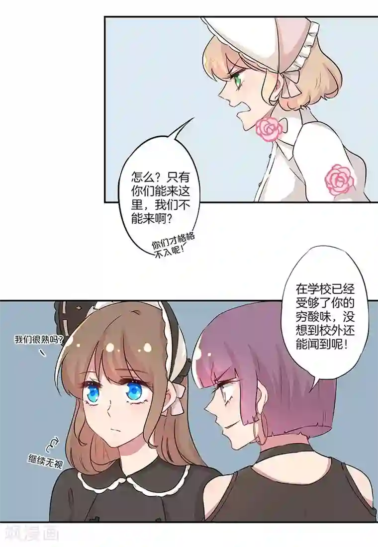 霸道校草的拽丫头第18话