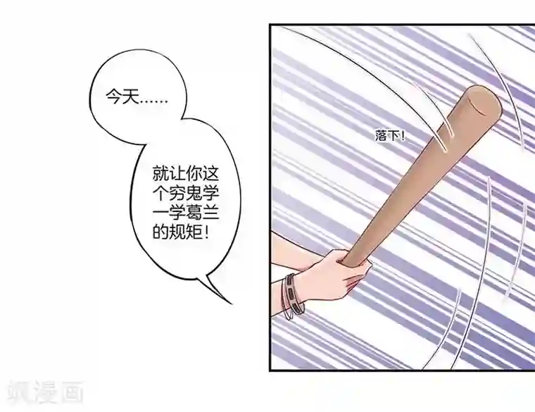 霸道校草的拽丫头第19话