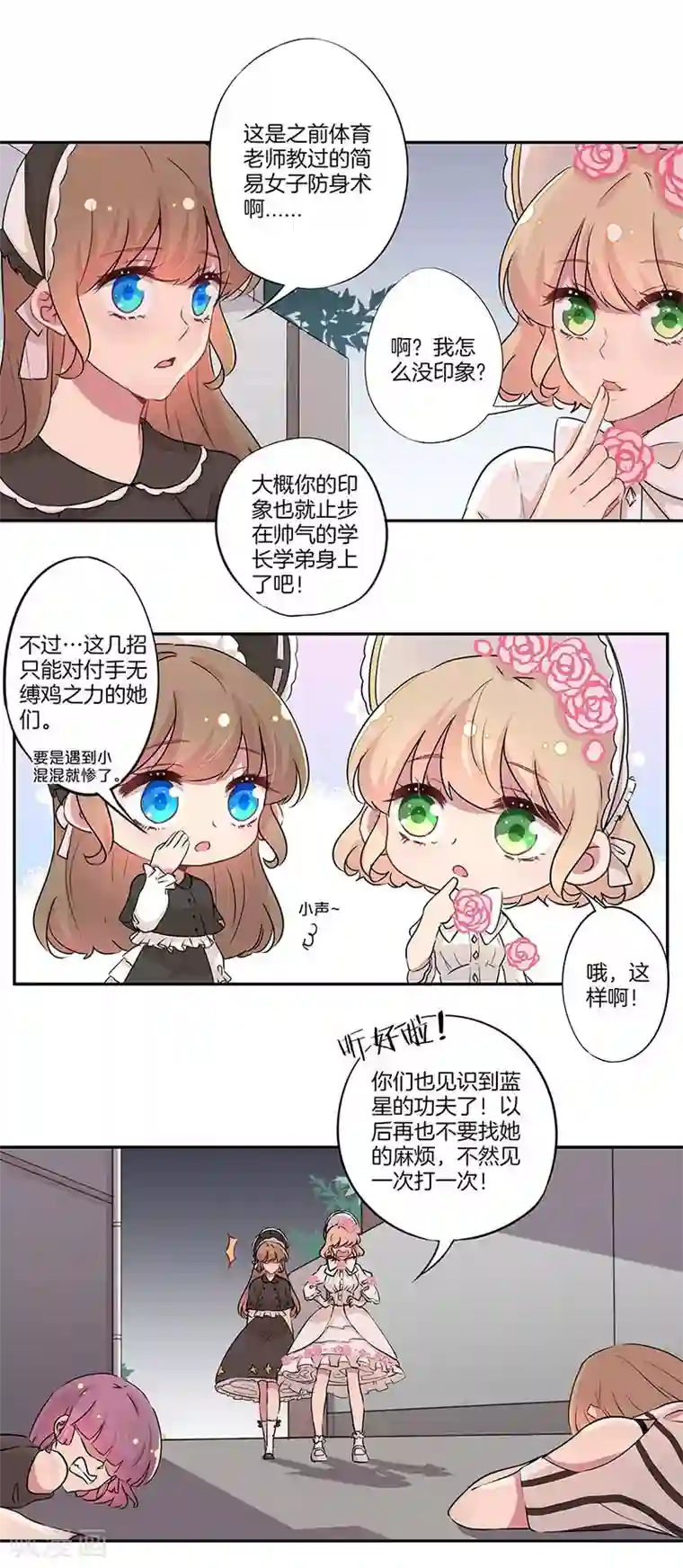 霸道校草的拽丫头第19话