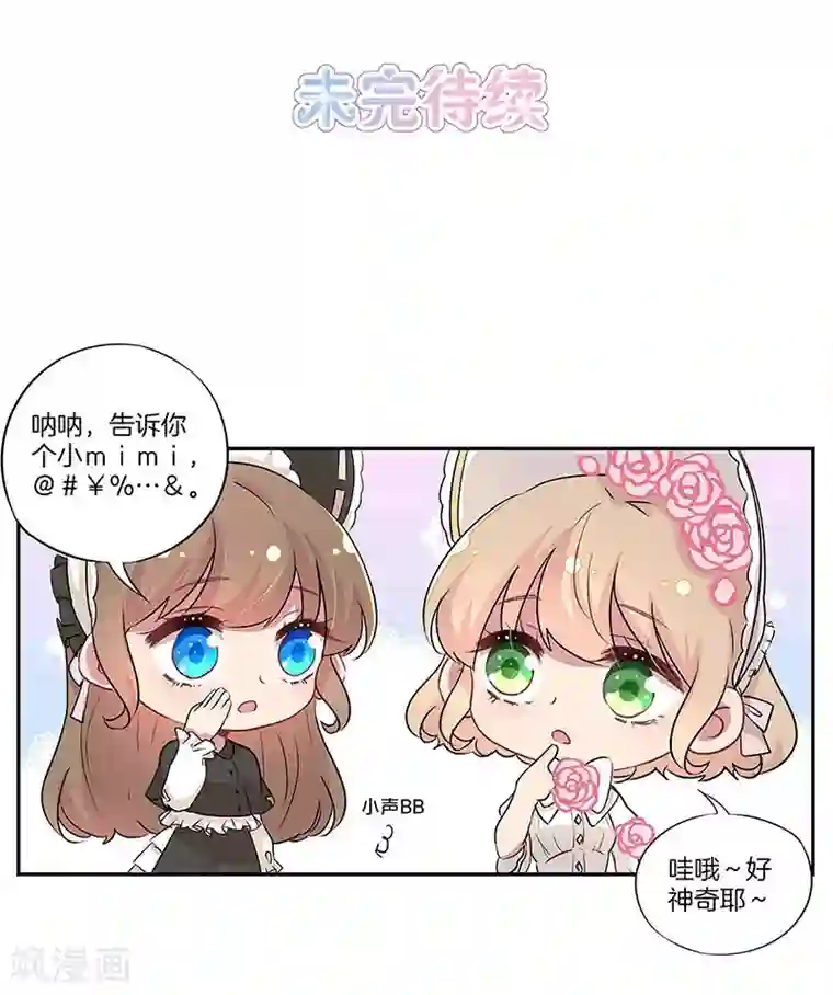 霸道校草的拽丫头第19话