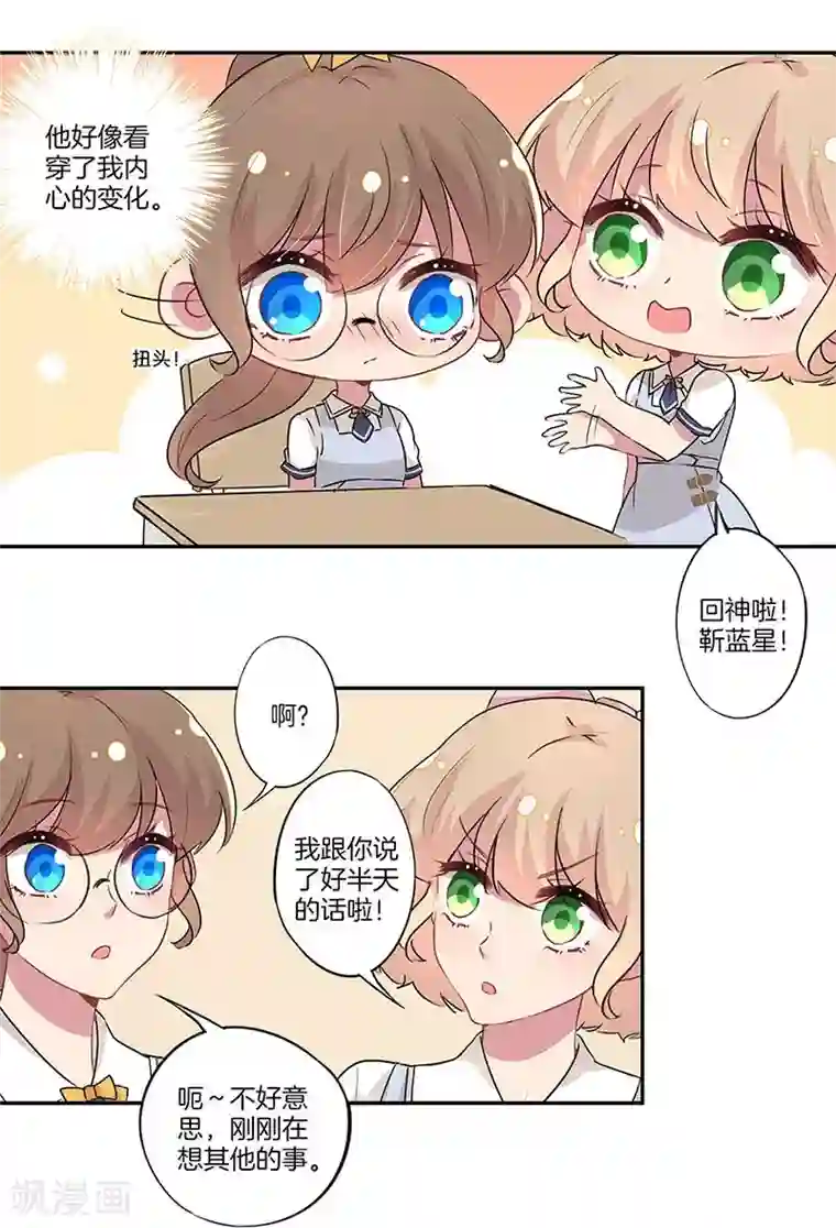 霸道校草的拽丫头第20话