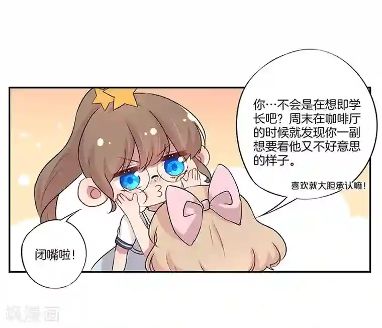 霸道校草的拽丫头第20话