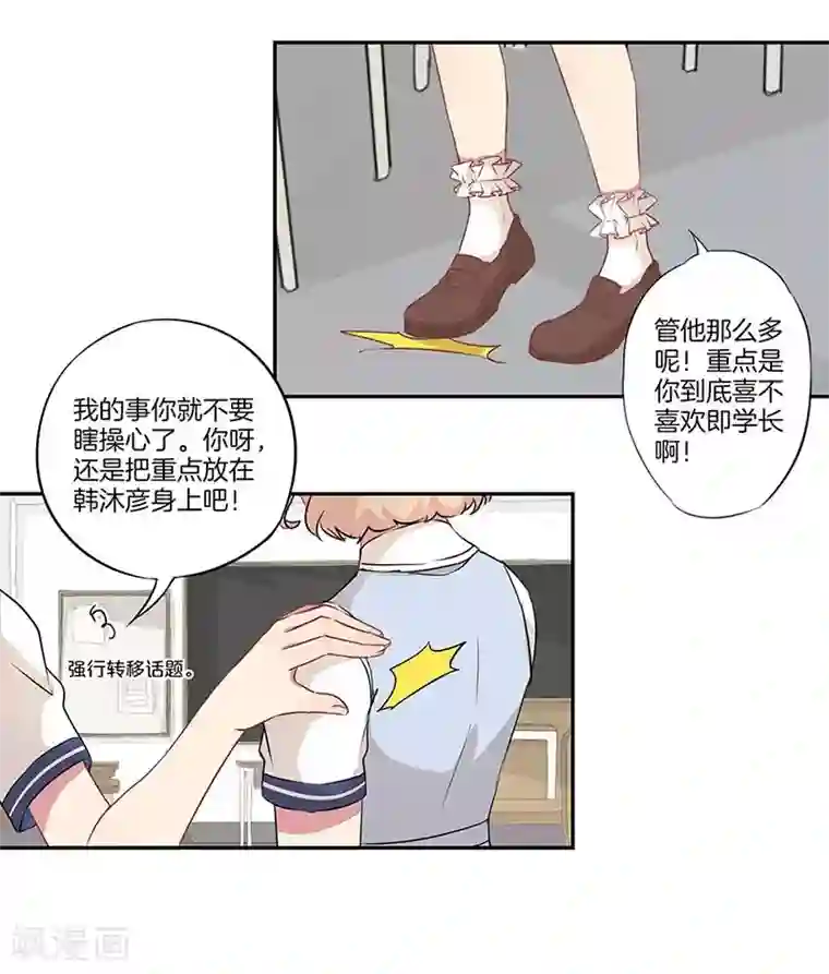 霸道校草的拽丫头第20话