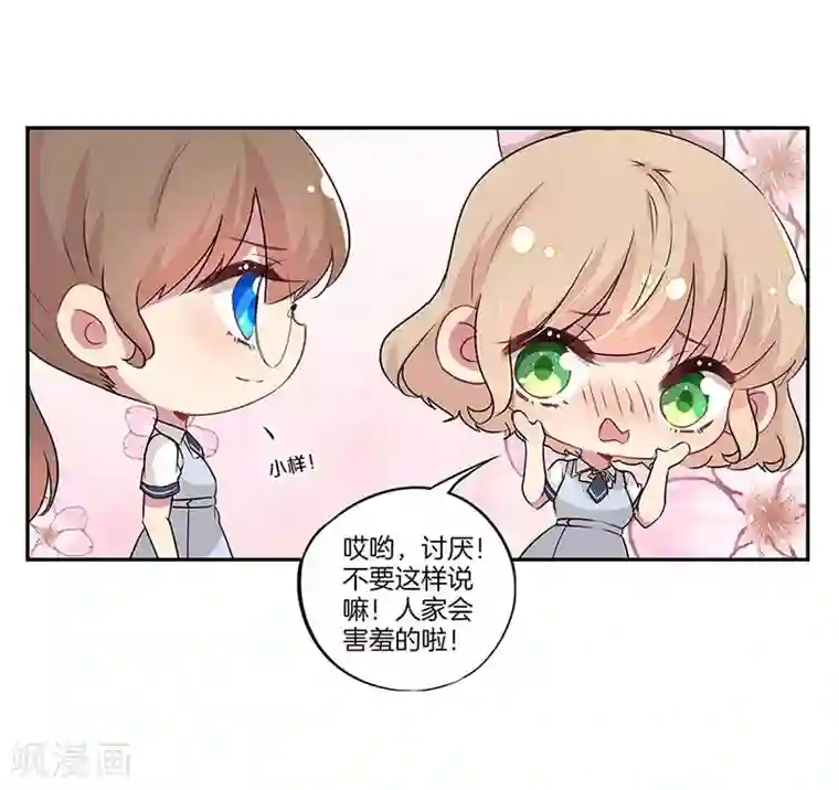 霸道校草的拽丫头第20话