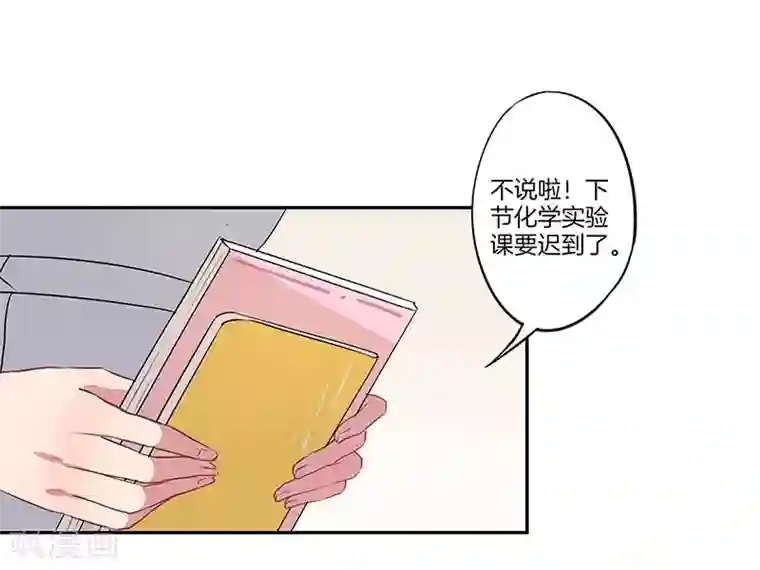 霸道校草的拽丫头第20话