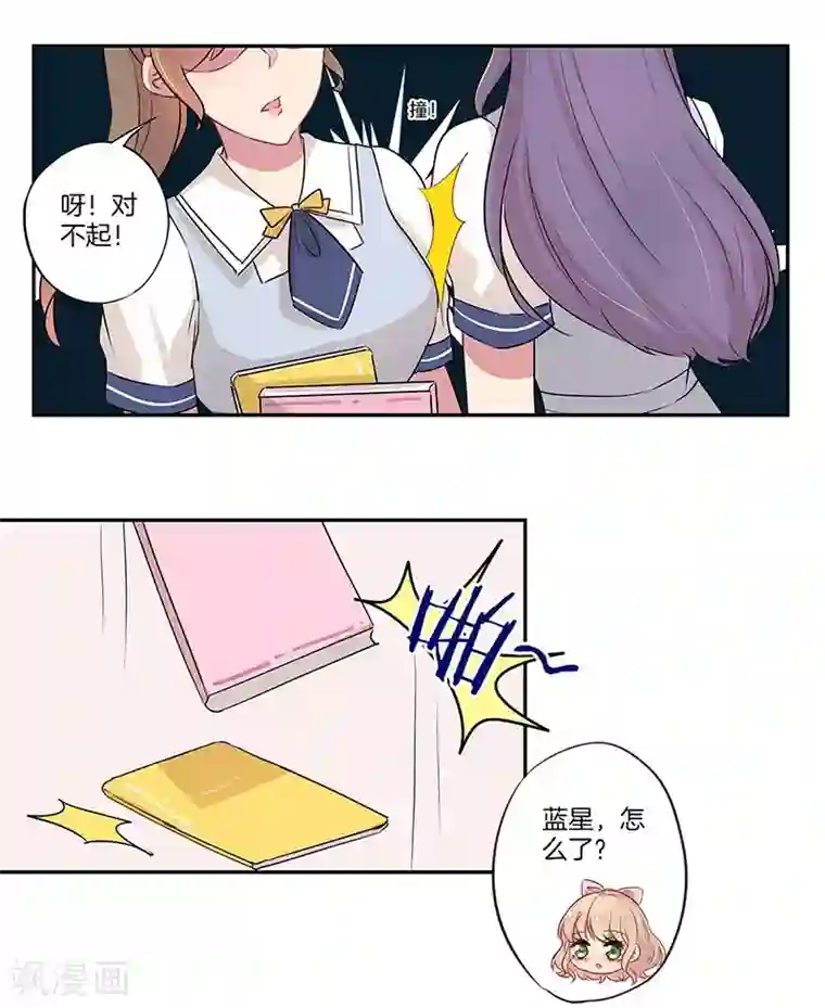 霸道校草的拽丫头第20话