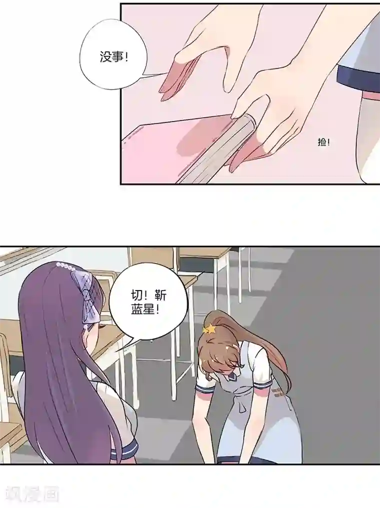 霸道校草的拽丫头第20话