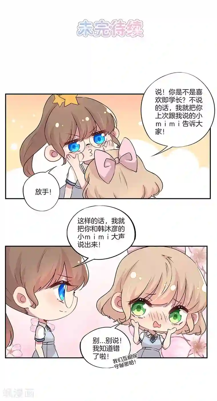 霸道校草的拽丫头第20话