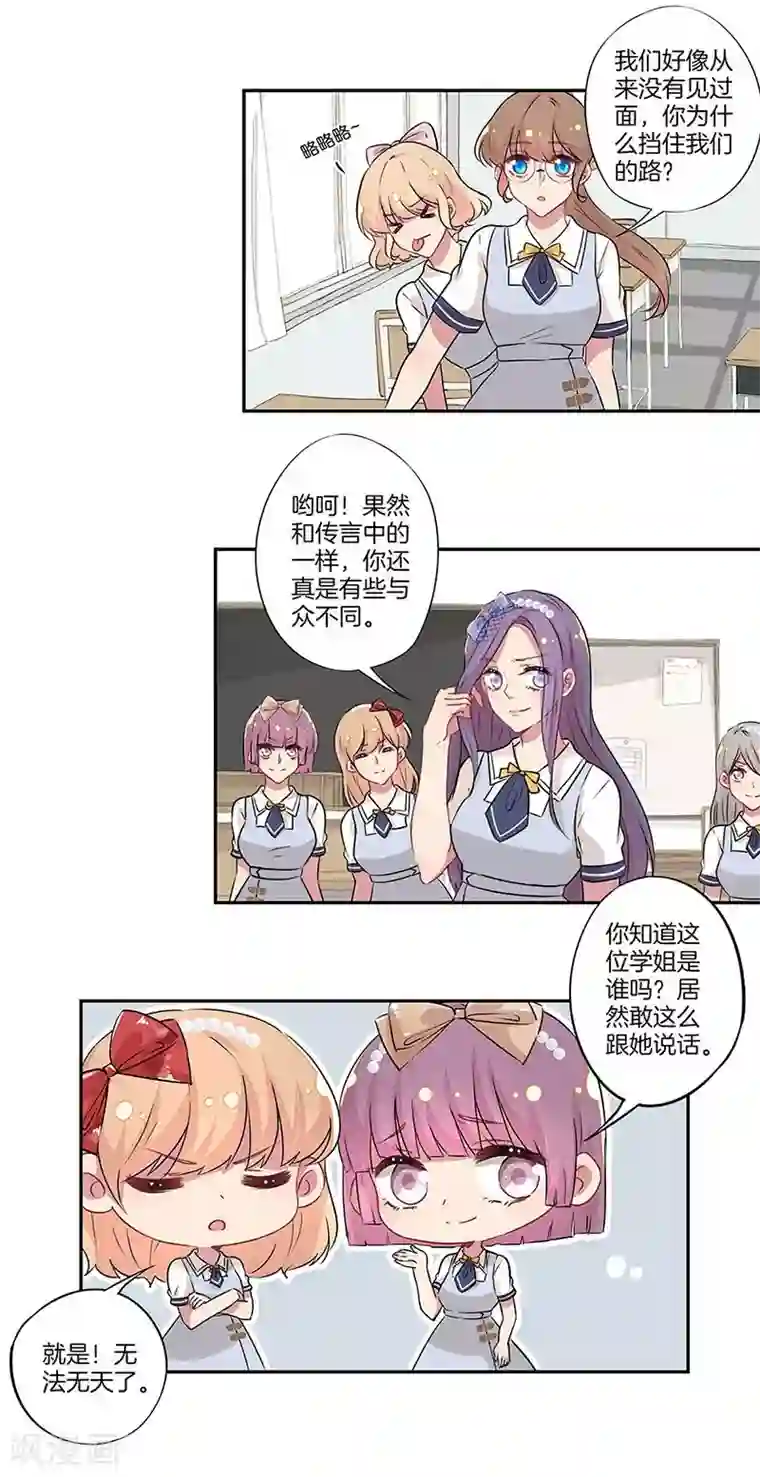 霸道校草的拽丫头第21话