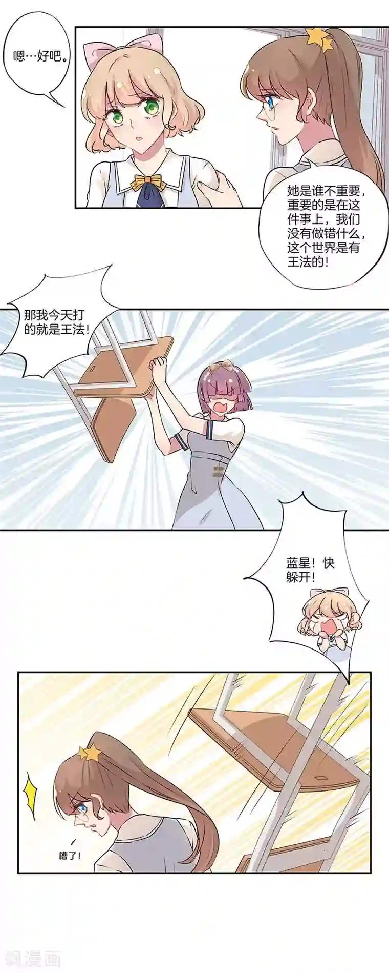 霸道校草的拽丫头第21话