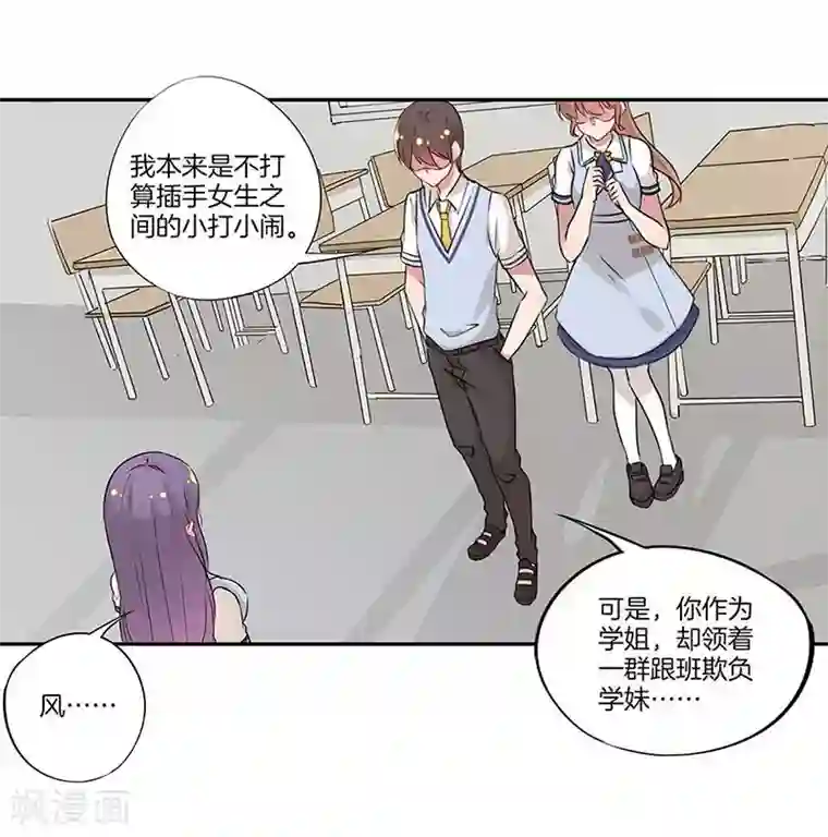 霸道校草的拽丫头第21话