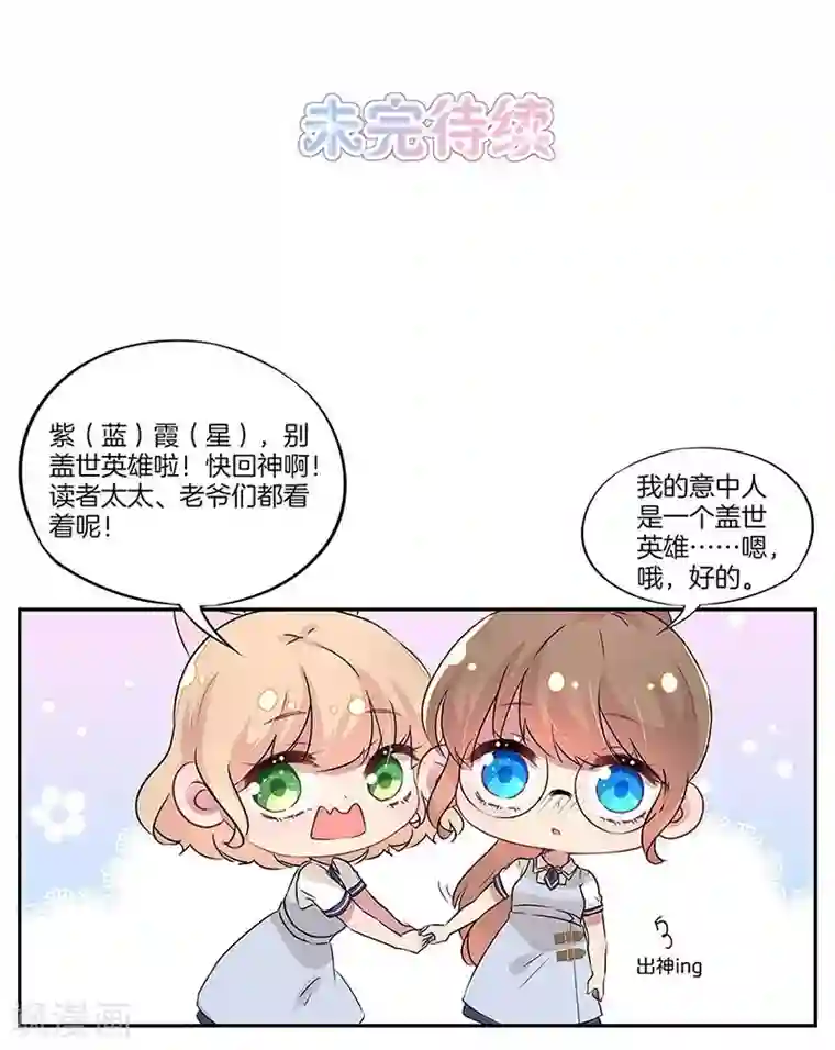 霸道校草的拽丫头第21话