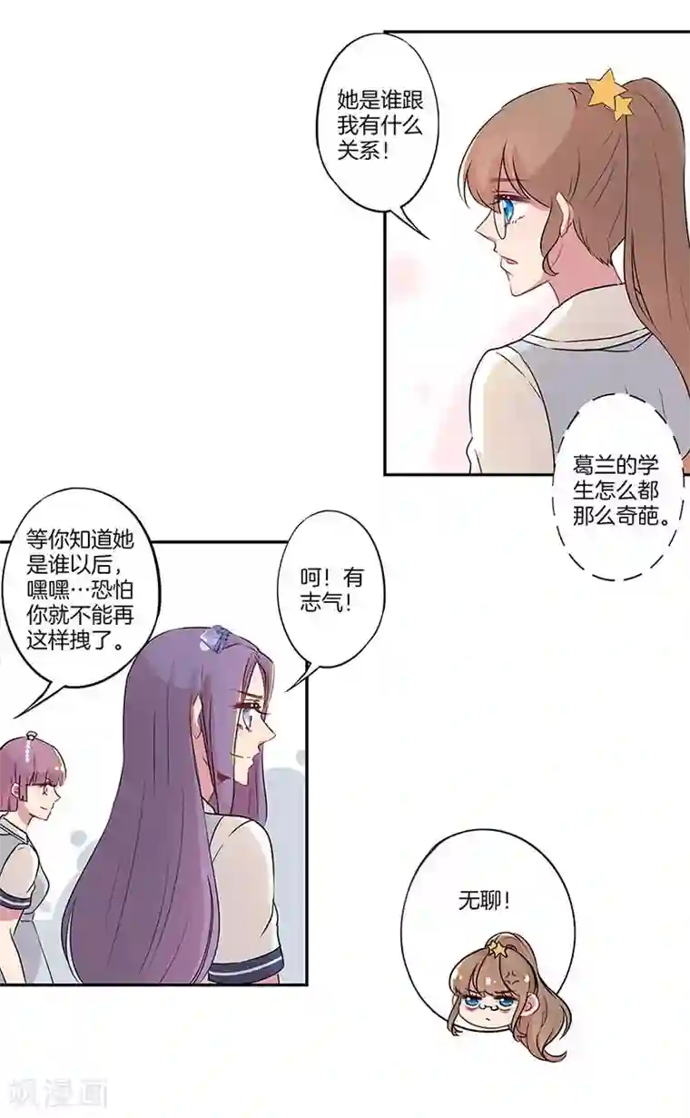 霸道校草的拽丫头第21话