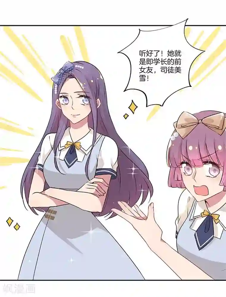 霸道校草的拽丫头第21话