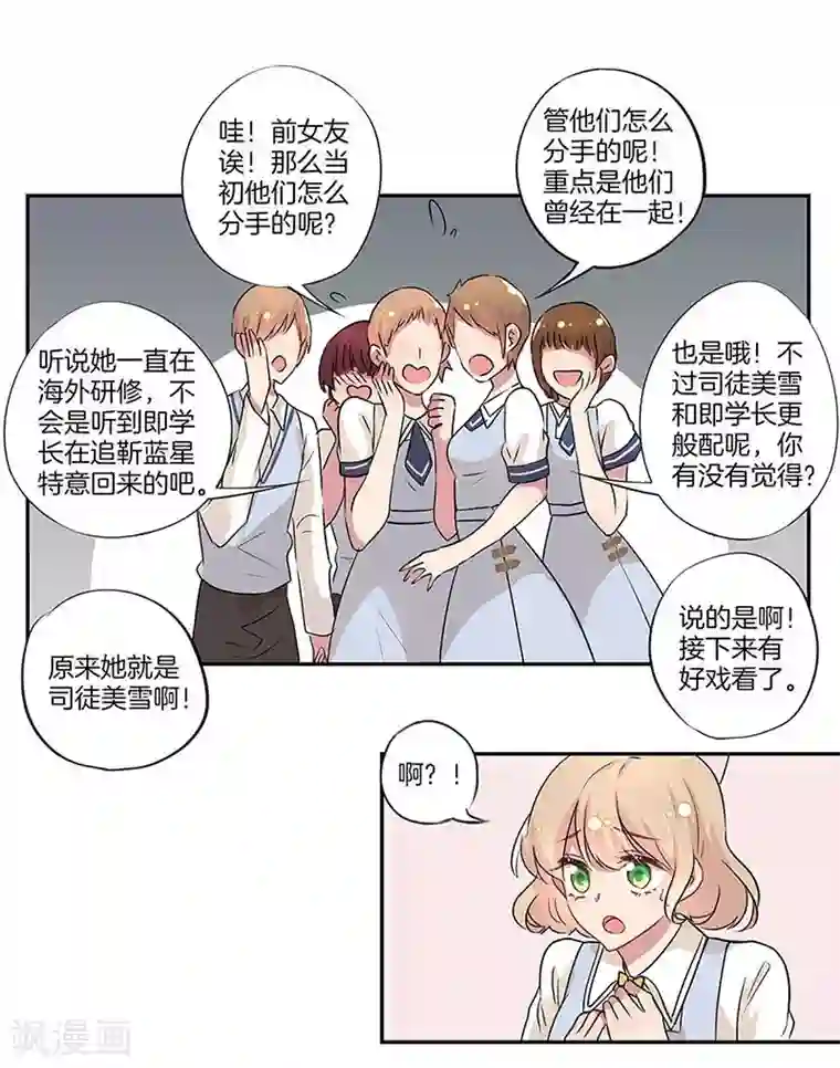 霸道校草的拽丫头第21话
