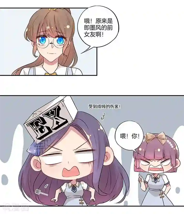 霸道校草的拽丫头第21话