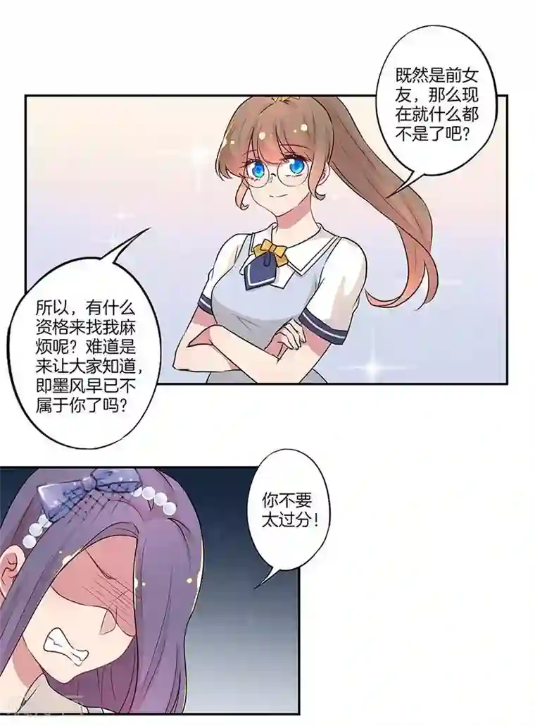 霸道校草的拽丫头第21话