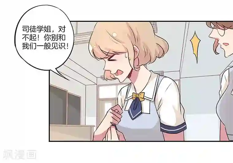 霸道校草的拽丫头第21话