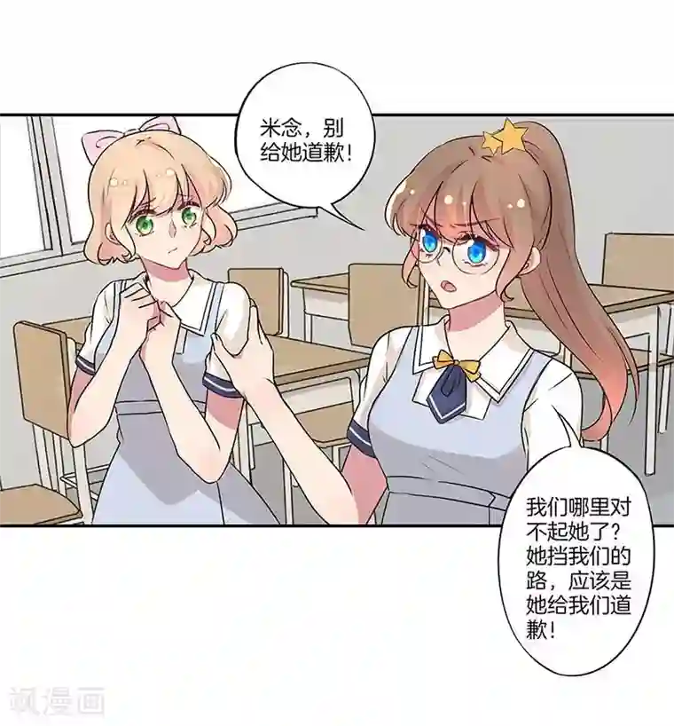 霸道校草的拽丫头第21话
