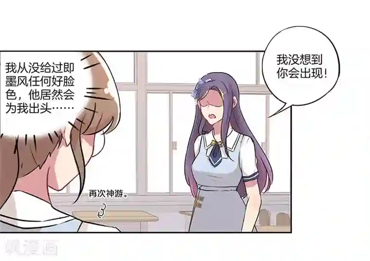 霸道校草的拽丫头第22话