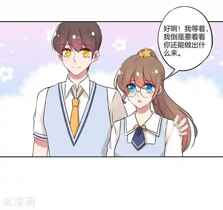 霸道校草的拽丫头第22话