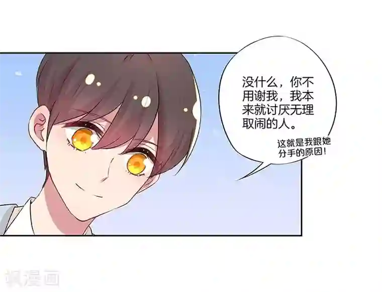 霸道校草的拽丫头第22话