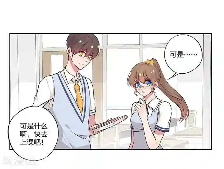 霸道校草的拽丫头第22话