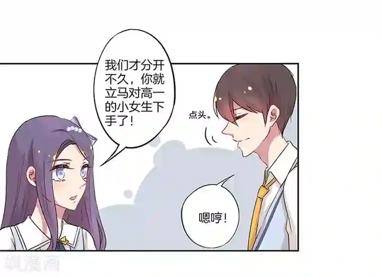 霸道校草的拽丫头第22话