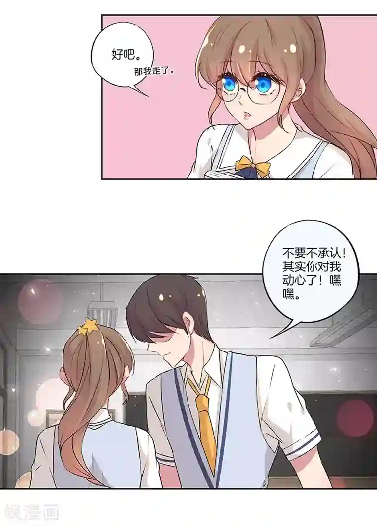 霸道校草的拽丫头第22话