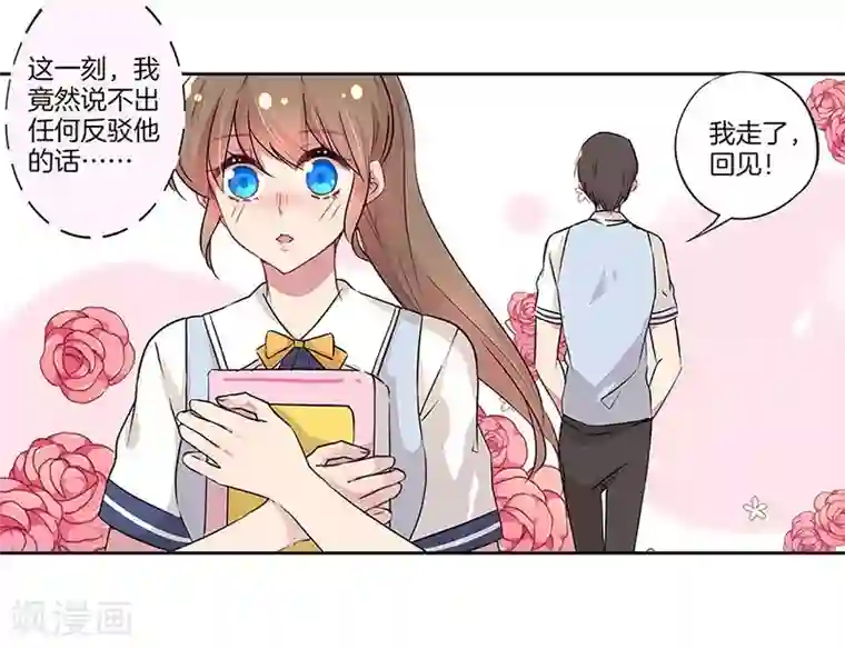 霸道校草的拽丫头第22话