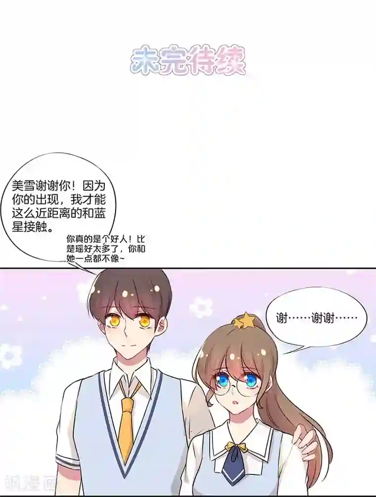 霸道校草的拽丫头第22话