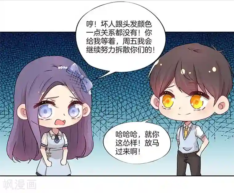 霸道校草的拽丫头第22话