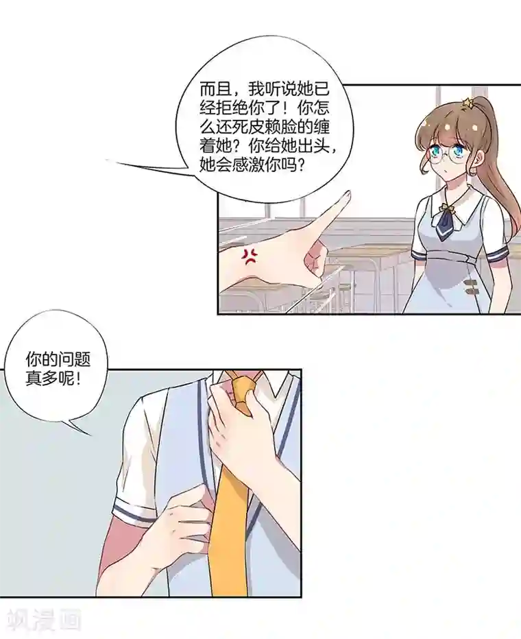 霸道校草的拽丫头第22话